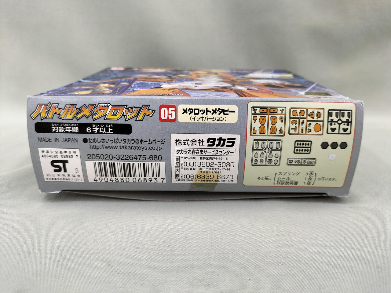 よる　メダロット メタビーイッキバージョン タカラ(TAKARA)|メタビー イッキバージョン|HARDOFFオフモール（オフモ
