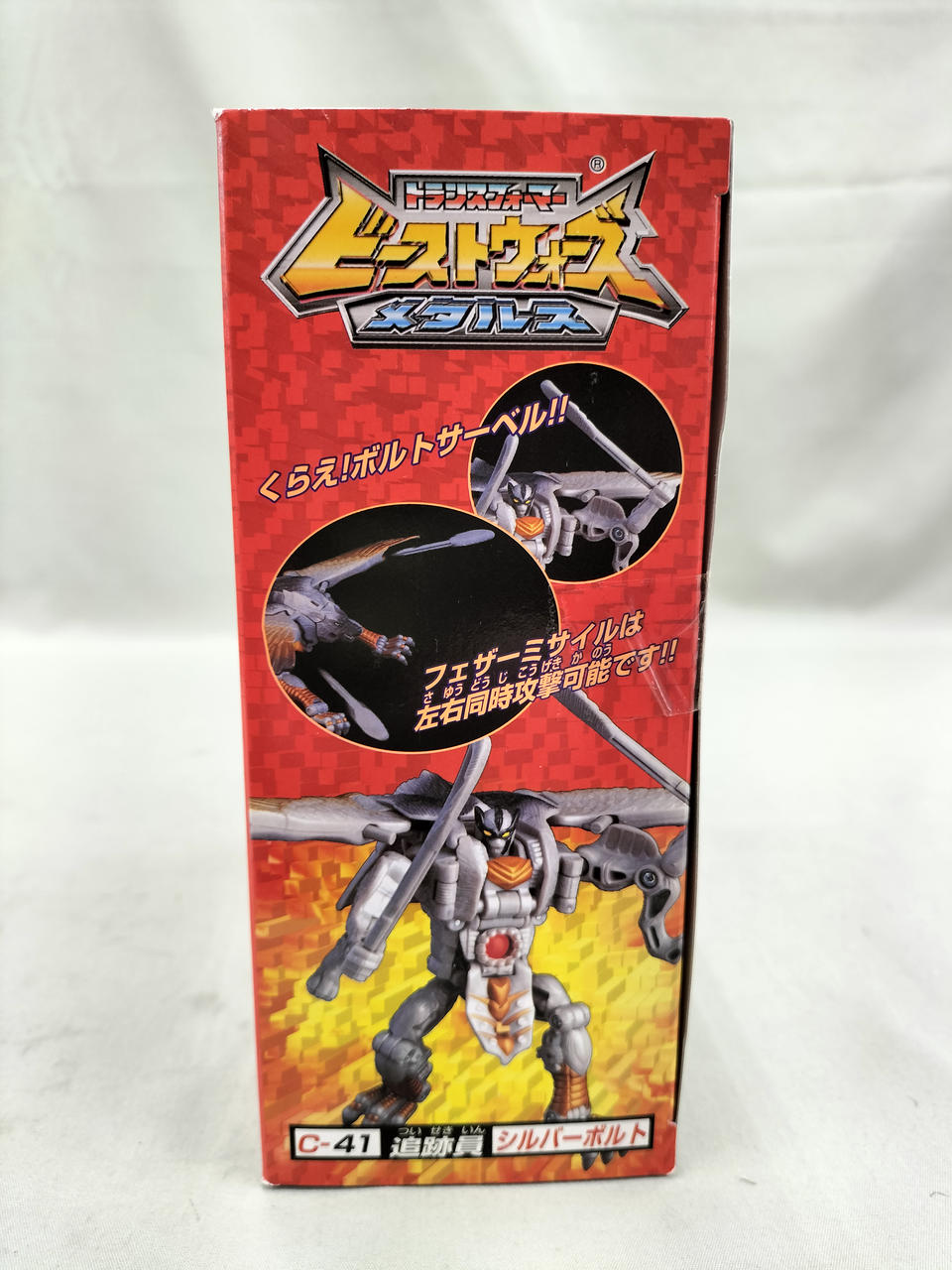 タカラ(TAKARA)|追跡員 シルバーボルト|HARDOFFオフモール（オフモ