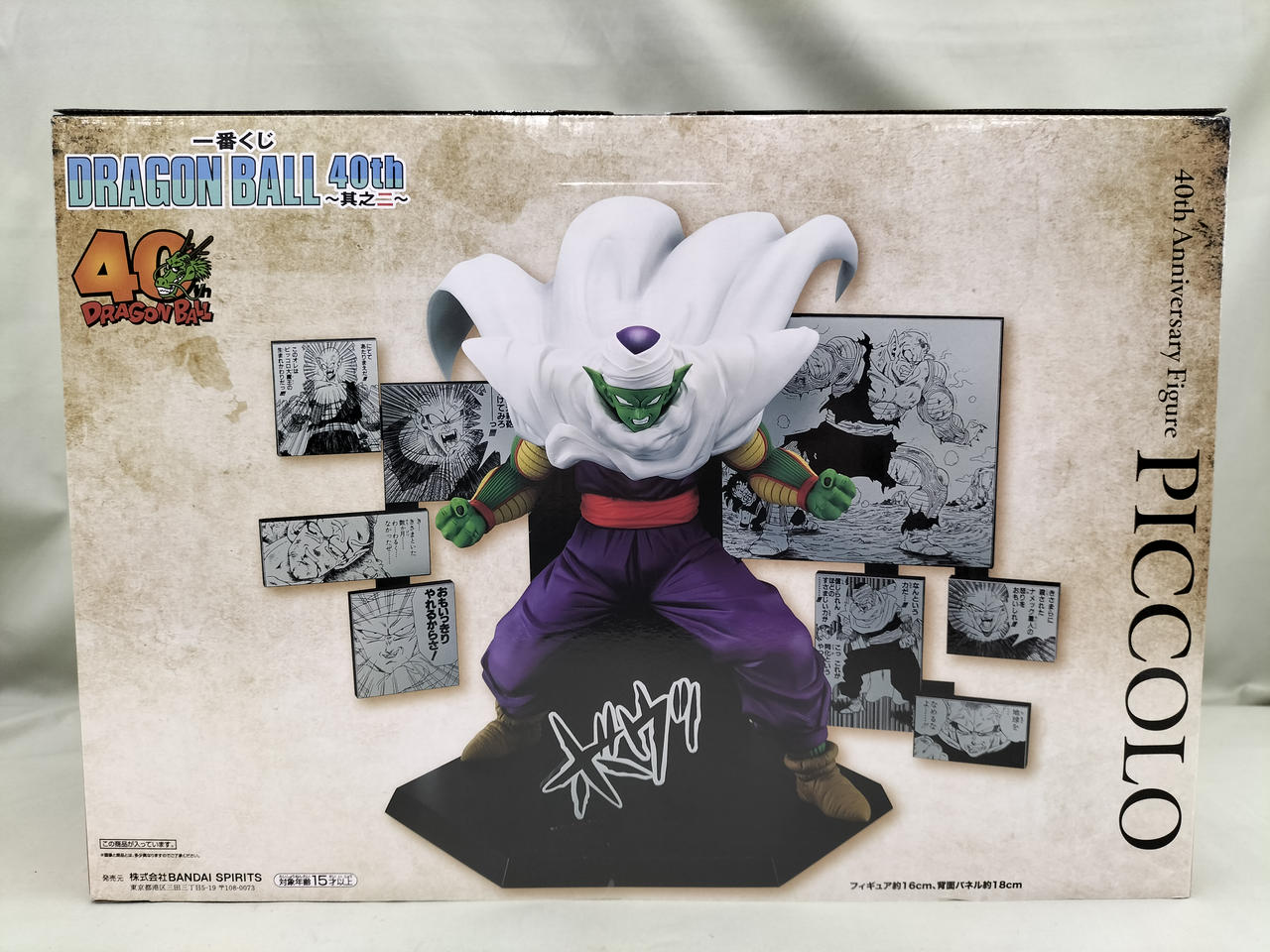 一番くじ ドラゴンボール 40th 其之ニ D賞 ピッコロ フィギュア