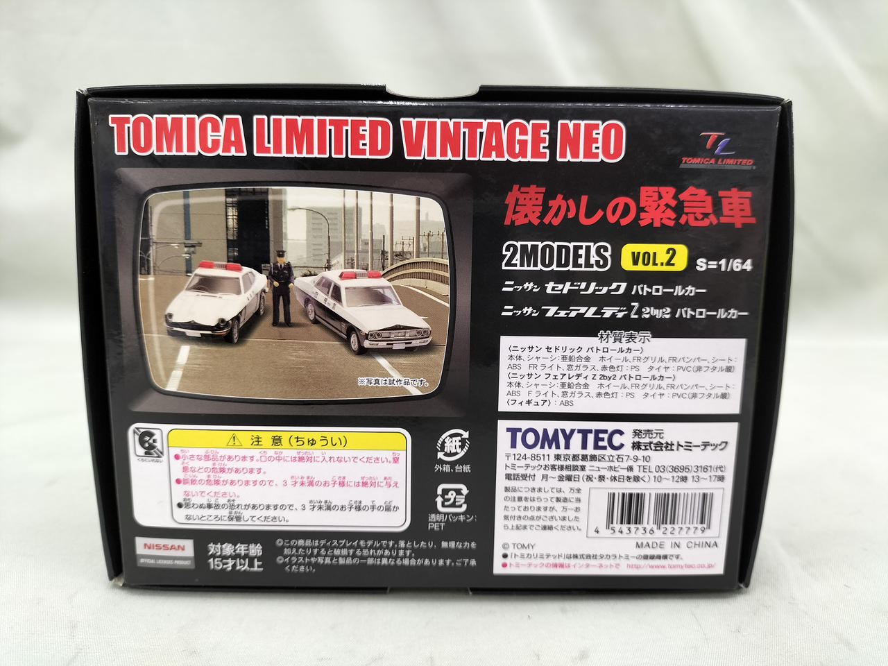 トミーテック(TOMY TEC)|懐かしの緊急車 VOL.1|HARDOFFオフモール