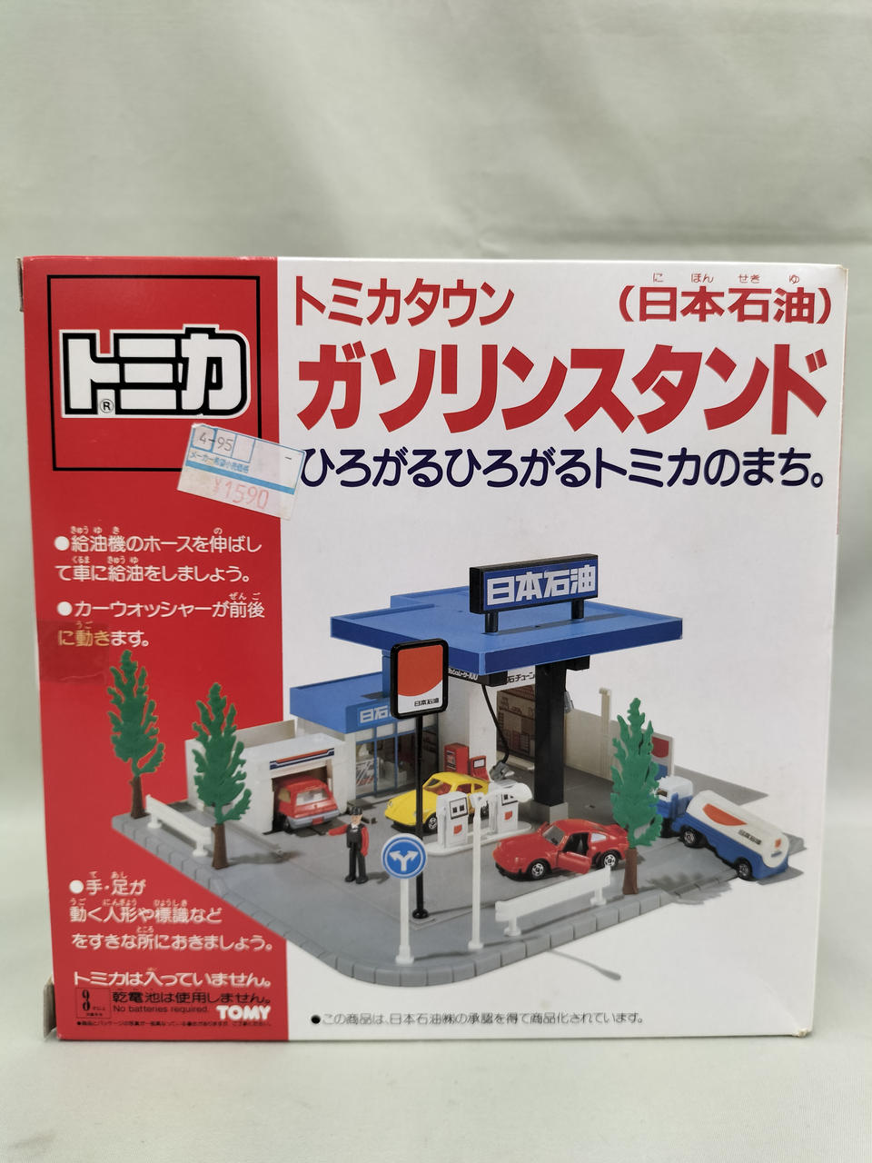 トミー(TOMY)|日本石油 ガソリンスタンド|HARDOFFオフモール（オフモ