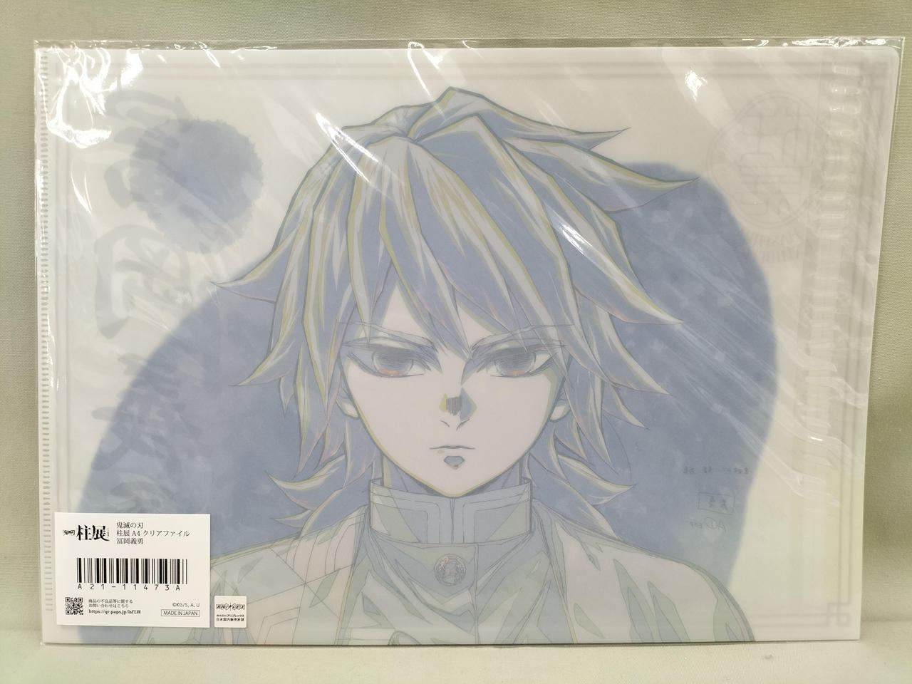 集英社|冨岡義勇 A4クリアファイル|【ハードオフ公式通販】オフモール