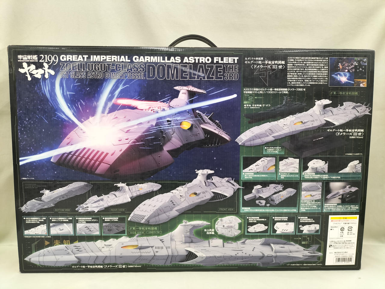バンダイ(BANDAI)|大ガミラス帝国軍 ゼルグード級一等航宙戦闘艦