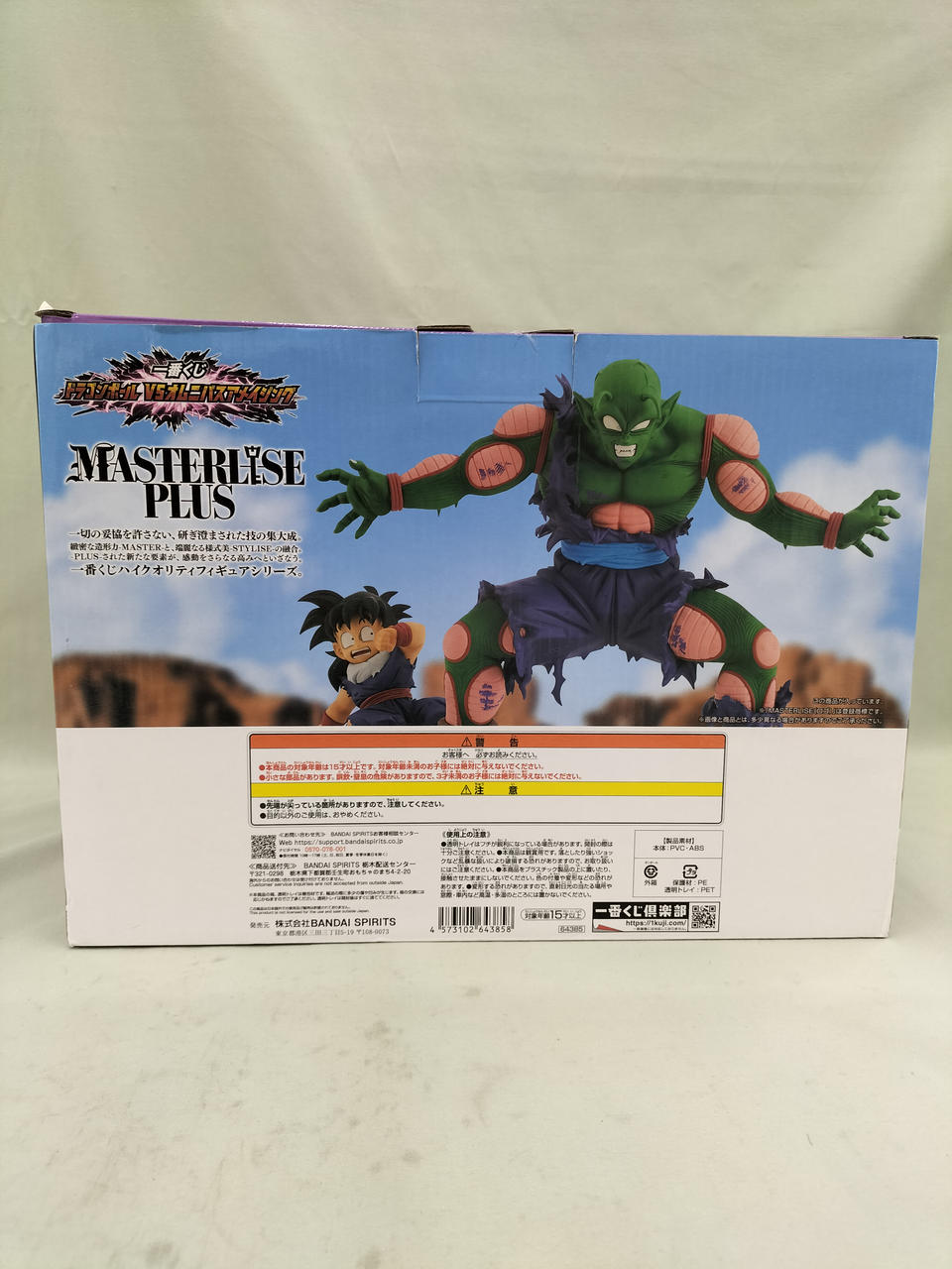 バンダイ(BANDAI)|D賞 ピッコロ＆孫悟飯|【ハードオフ公式通販】オフ