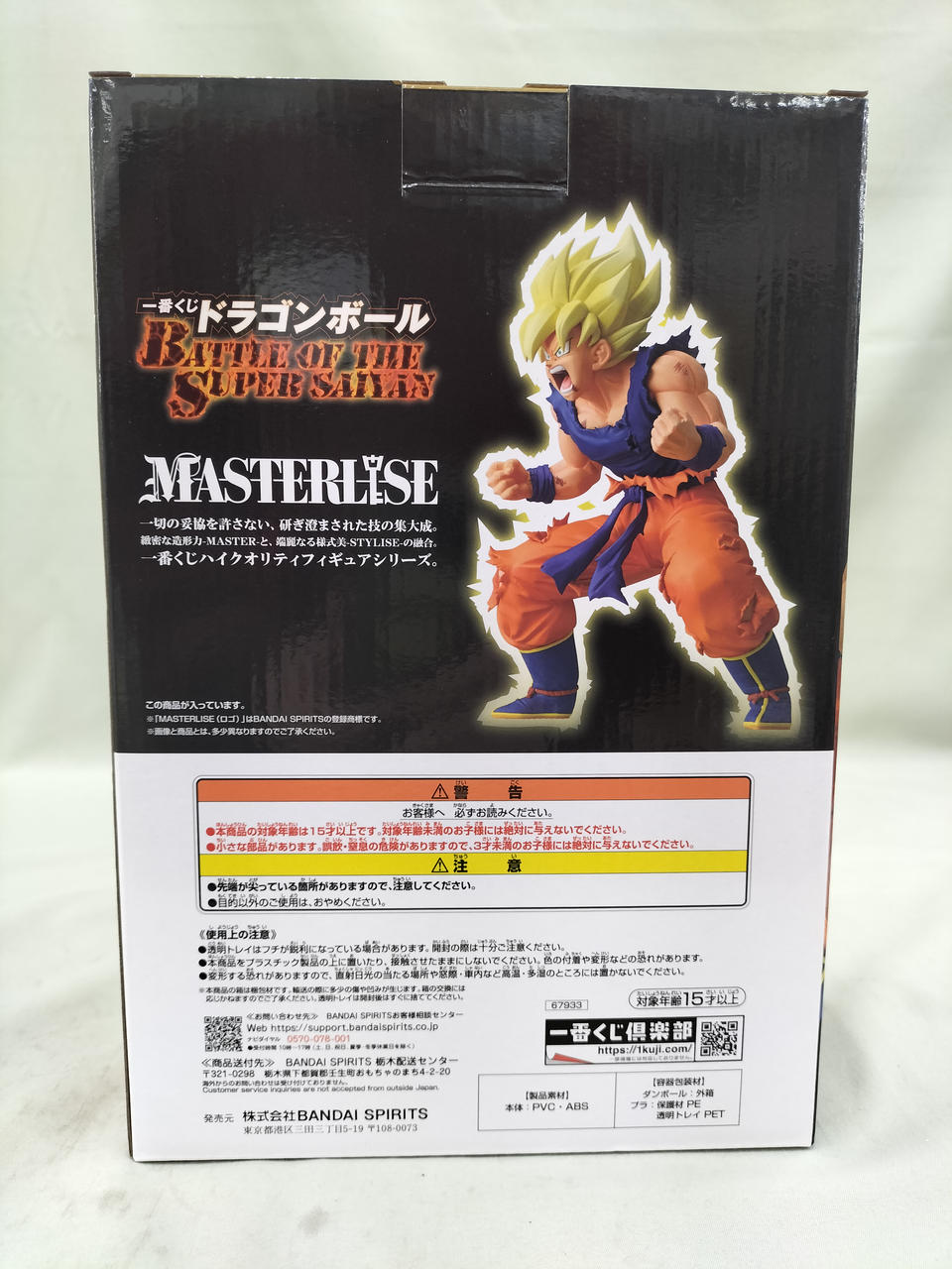 バンダイ MASTERLISE 超サイヤ人孫悟空 B賞 B賞超サイヤ人孫悟空 フィギュア MASTERLISE｜トレファクONLINE