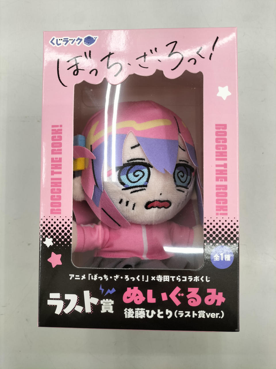 ぼっちざろっく　くじラック　ラスト賞　ぬいぐるみ　後藤ひとり　ラスト賞ver. カルチュア・エンタテインメント|くじラック ラスト賞 ぼっち・ざ・ろ