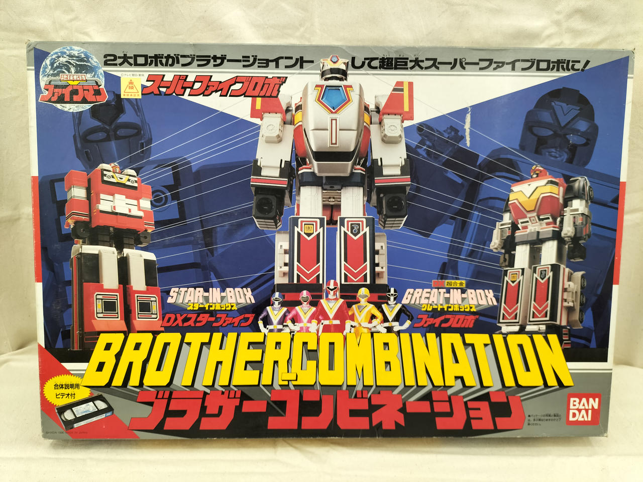 バンダイ☆1990年 地球戦隊ファイブマン ブラザーコンビネーション バンダイ(BANDAI)|ブラザーコンビネーション|【ハードオフ公式通販