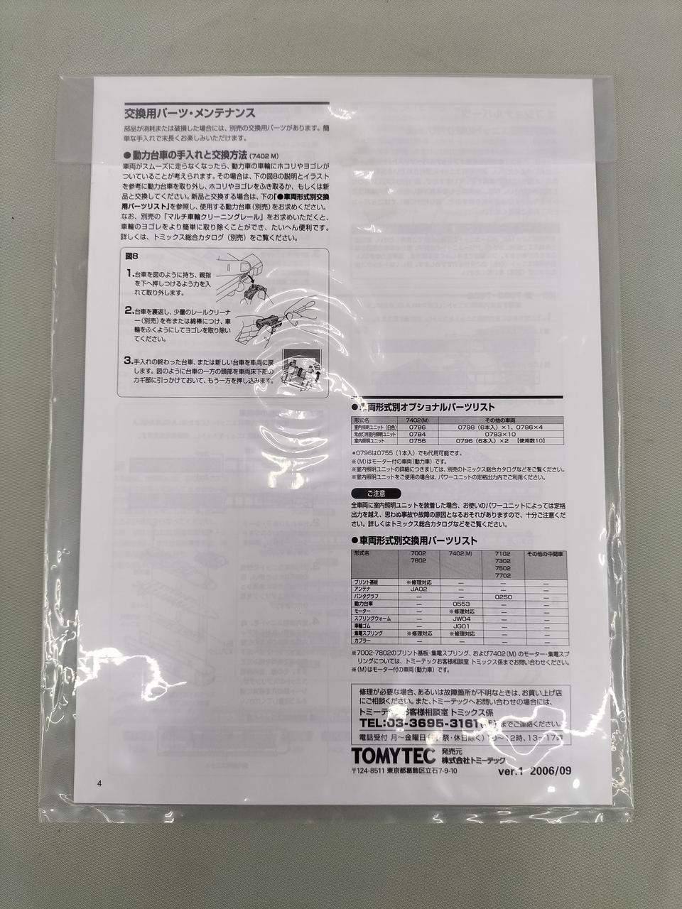 トミックス(TOMIX)|小田急ロマンスカー7000形LSE(旧塗装)セット