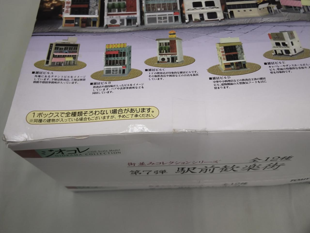 TOMYTEC 街並みコレクション 第3弾［横丁編］1BOX プラモデル