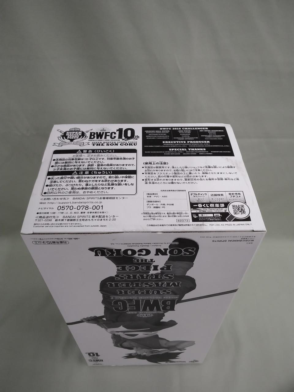 ☆今週まで限界値下げ☆ 希少　世界に１つ？　エラー品　孫悟空　SMSP ☆限界値下げ☆ 希少 世界に1つ？ エラー品 孫悟空 SMSP