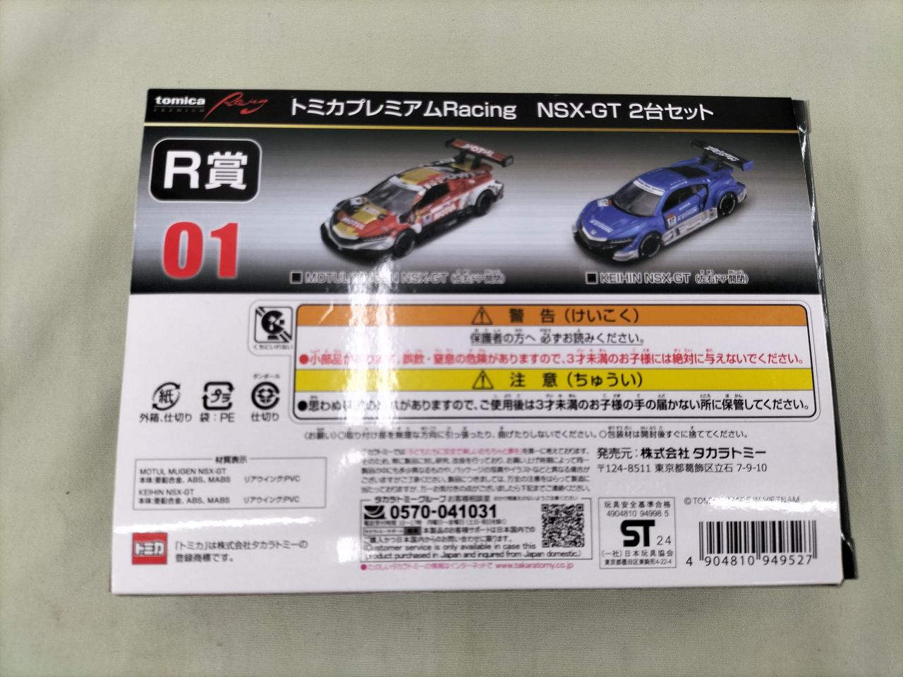 トミー(TOMY)|NSX-GT 2台セット|HARDOFFオフモール（オフモ