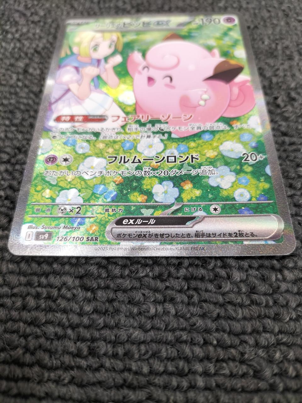 ポケモン|リーリエのピッピEX|HARDOFFオフモール（オフモ