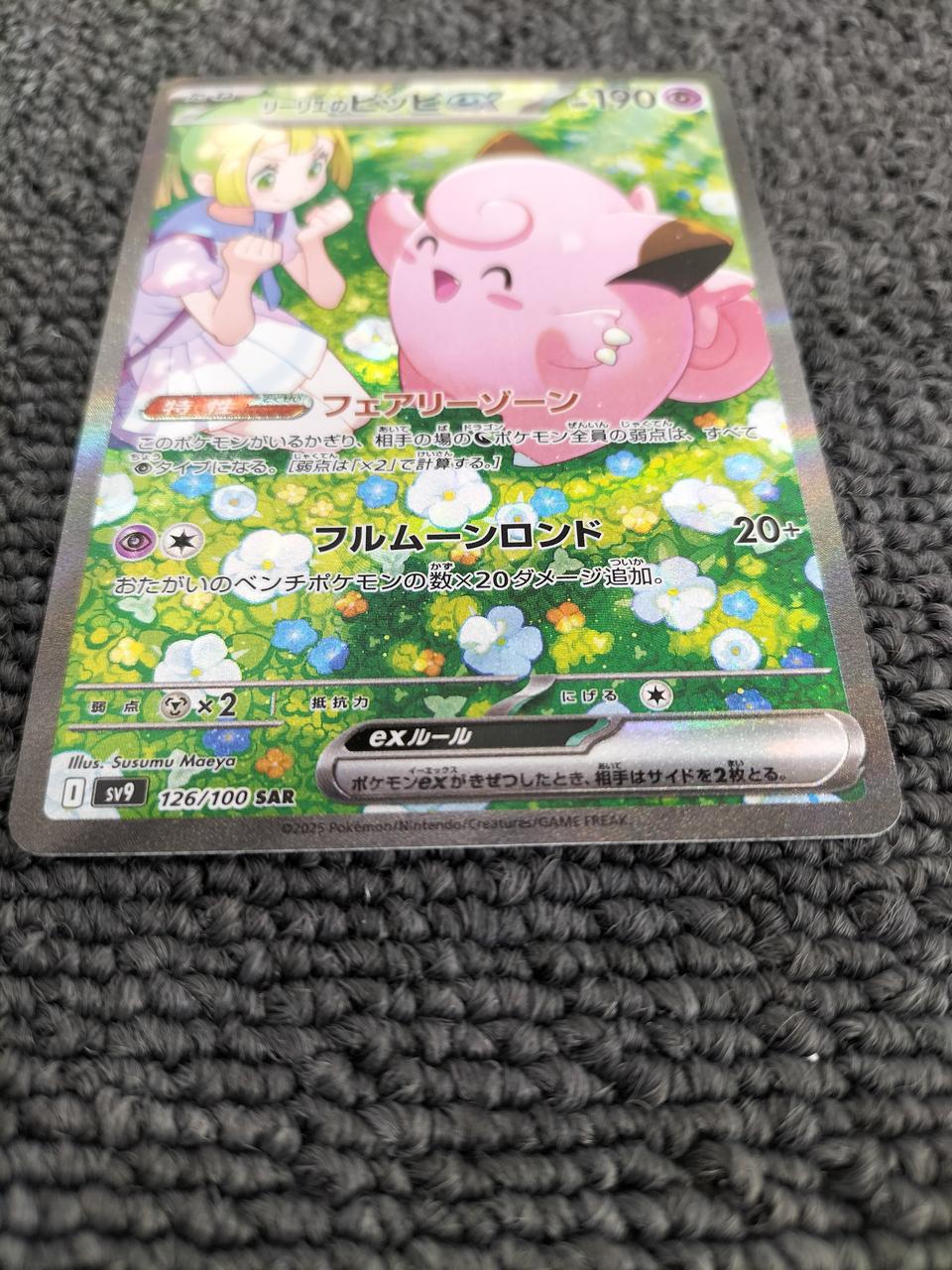 ポケモン - リーリエのピッピ　ex リーリエのピッピex【SAR】{126/100} - カードラッシュ[ポケモン]