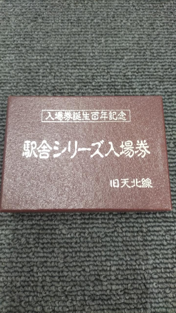 「思い出の信越線駅舎」シリーズ　記念入場券セット14枚セット 思い出の信越線駅舎」シリーズ 記念入場券セット14枚セット