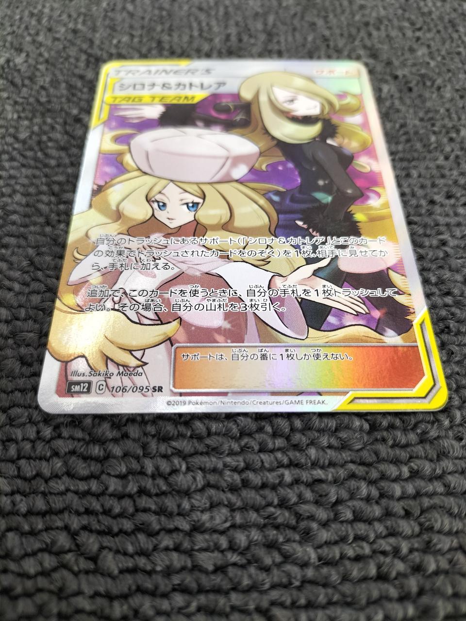 ポケモン|シロナ＆カトレア|HARDOFFオフモール（オフモ