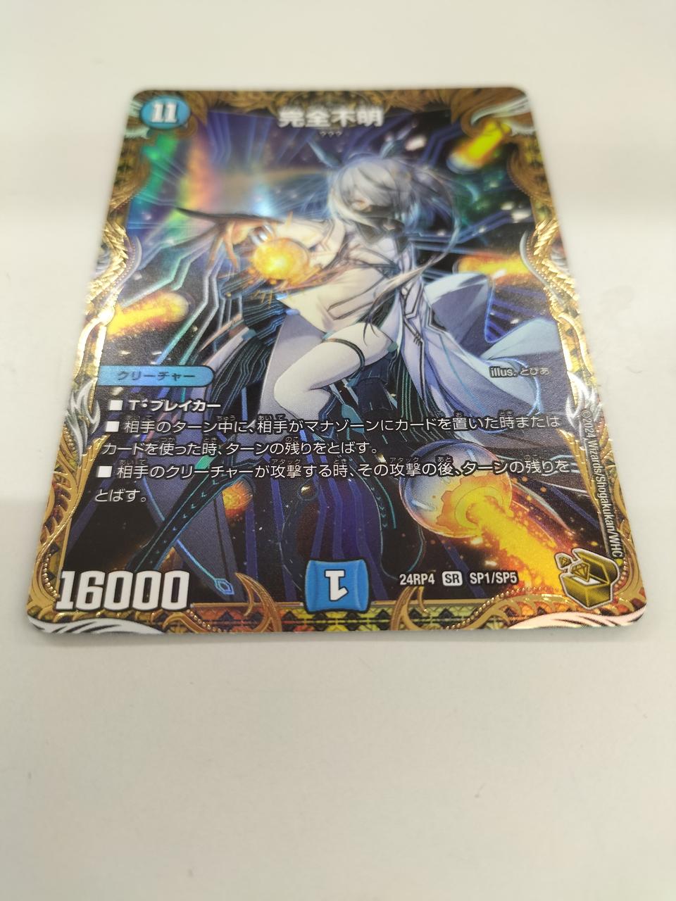 完全不明 タカラトミー|完全不明|HARDOFFオフモール（オフモ