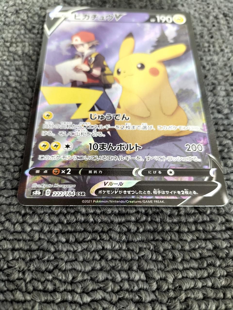 PSA10】ピカチュウV CSR ピカチュウV CSR S8b VMAX