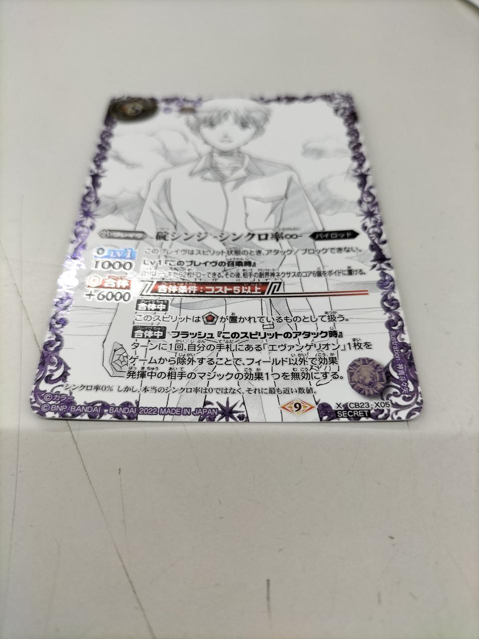 バンダイ(BANDAI)|2022）シークレット）碇シンジ －シンクロ