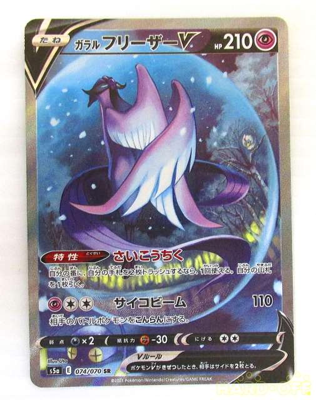 Pokemon ガラルフリーザーv Hardoffオフモール