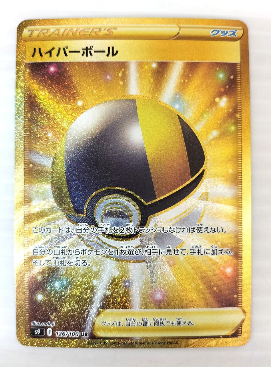Pokemon ハイパーボール Hardoffオフモール