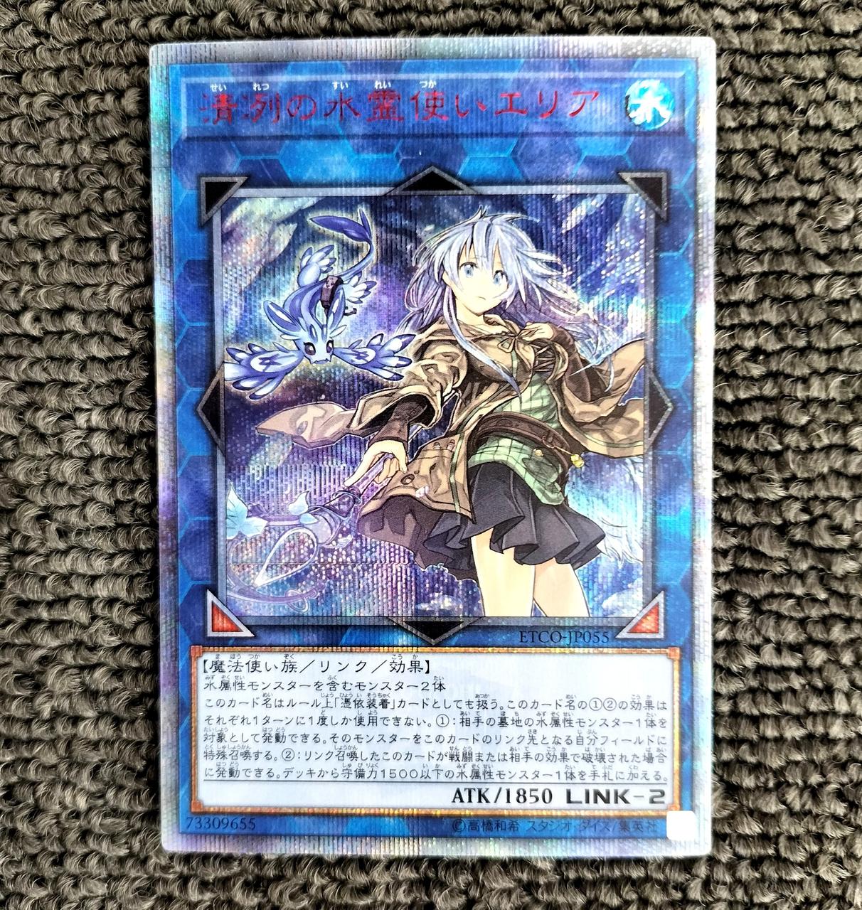 清冽の水霊使い　エリア　20th ARS10プラス　鑑定書付き 清冽の水霊使いエリア 20th ARS10 鑑定書付き