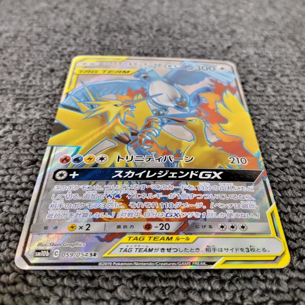 【完売】  スカイレジェンドGX ポケモンカード TAG HR（ポケモン TEAM ポケモンカードゲーム