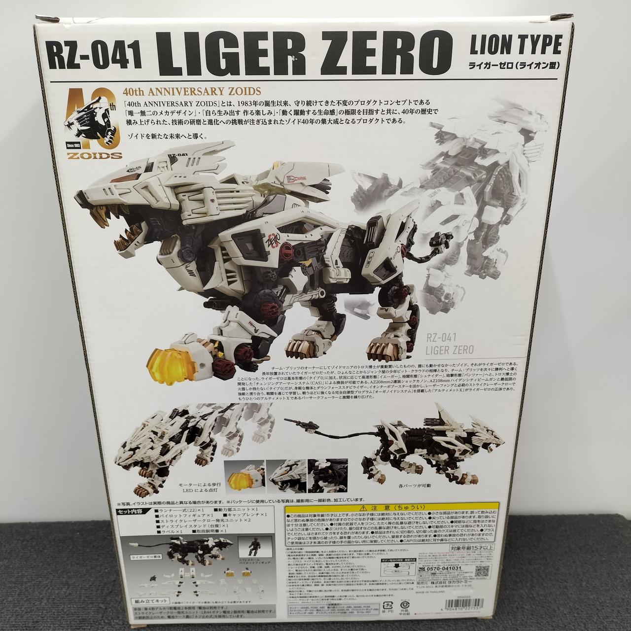 ZOIDS ライガーゼロ/ライオン型 未組立 ゾイド ライガーゼロ ライオン型 未組立 Amazon.com: BANDAI
