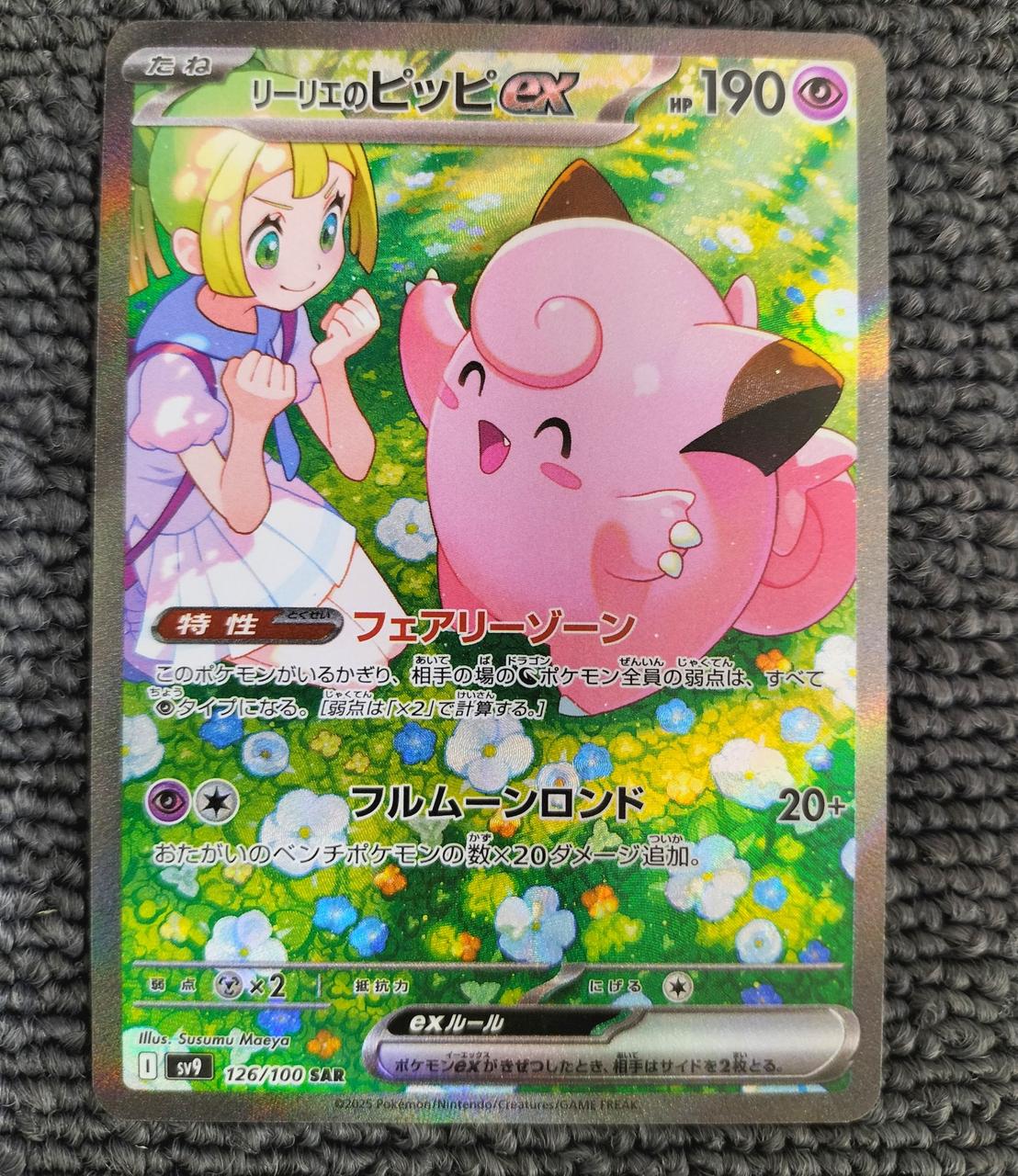 リーリエのピッピEX 190HP ポケモンカード リーリエのピッピEX 190HP ポケモンカード