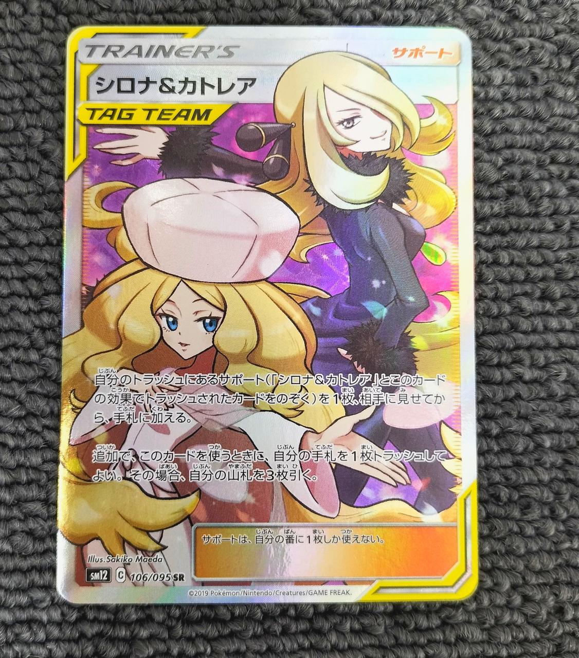 ポケモン|シロナ＆カトレア|HARDOFFオフモール（オフモ