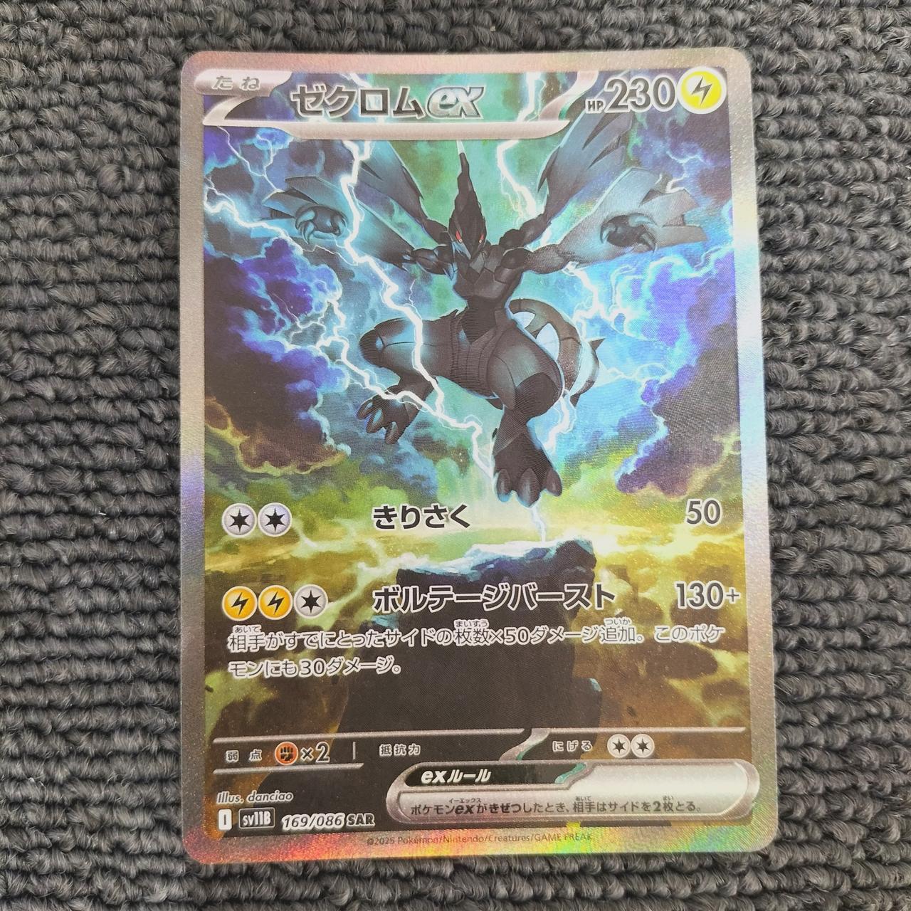 ポケモン　ゼクロムex ゼクロムex | ポケモンカードゲーム公式ホームページ