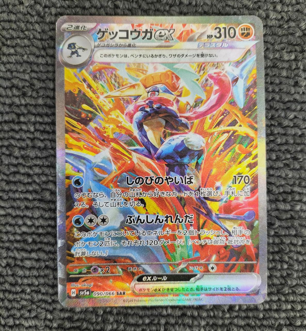 ポケモン|ゲッコウガEX|HARDOFFオフモール（オフモ