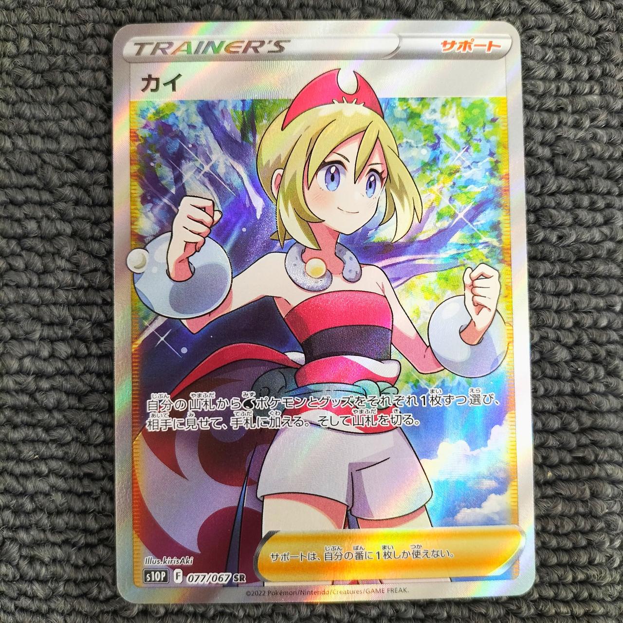 ポケモン - カイ SR 077/067 美品 カイ【SR】{077/067}