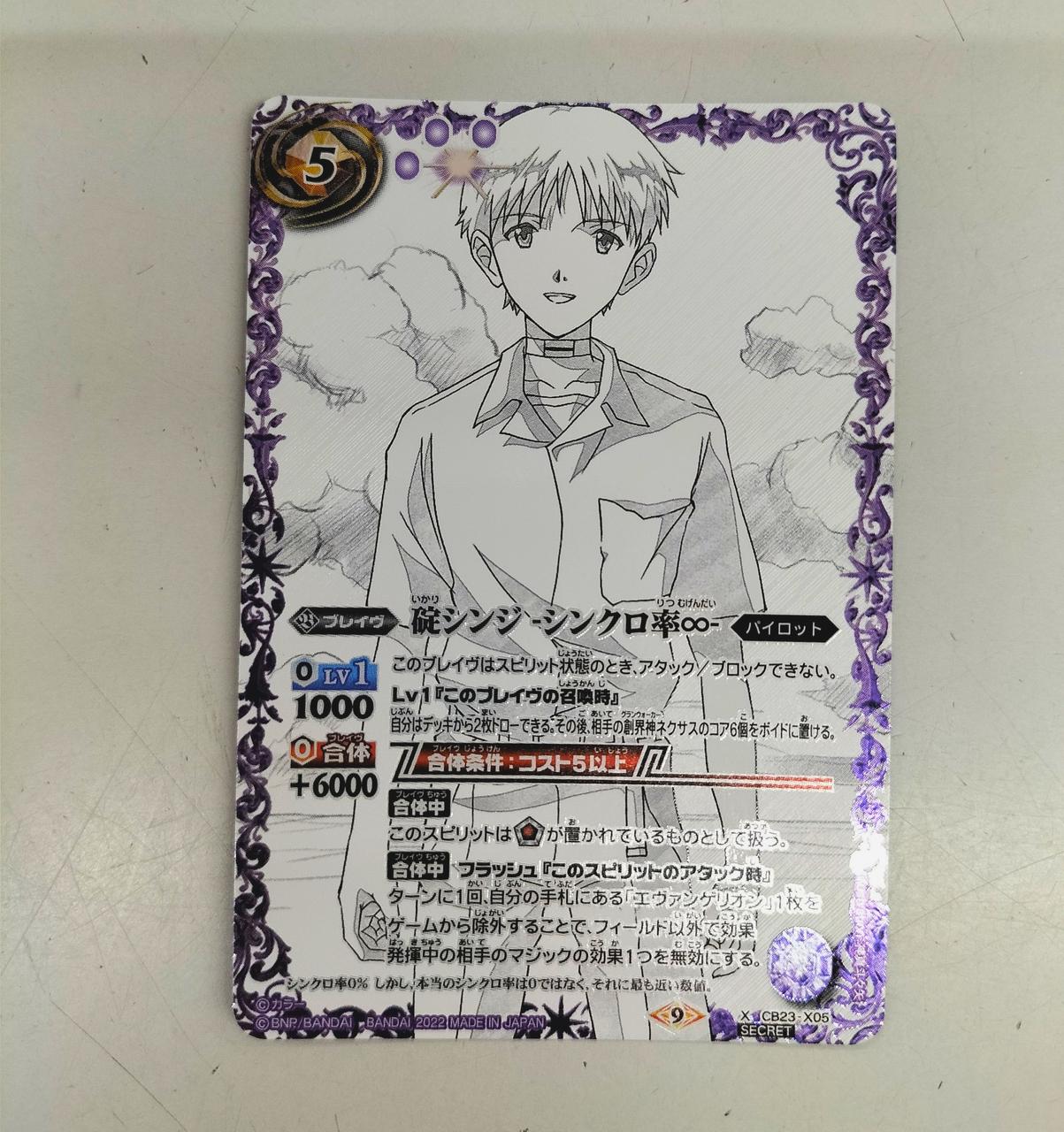 碇シンジ　シンクロ率♾️ シークレット バトスピ 碇シンジ シンクロ率∞ シークレット 1枚 Amazon.co.jp