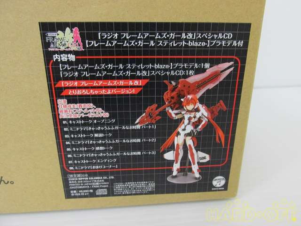 コトブキヤ Kotobukiya ラジオ フレームアームズ ガール改 スペシャルcd Hardoffnetmall Webno
