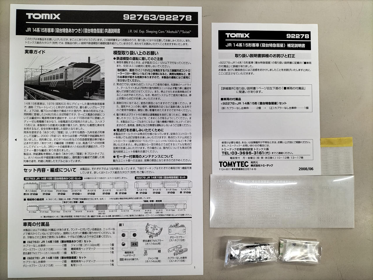 トミックス(TOMIX)|Nゲージ車両 客車|HARDOFFオフモール（オフモ