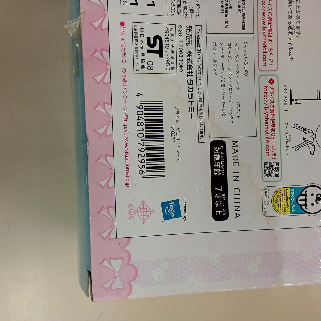 箱に水染み跡あり