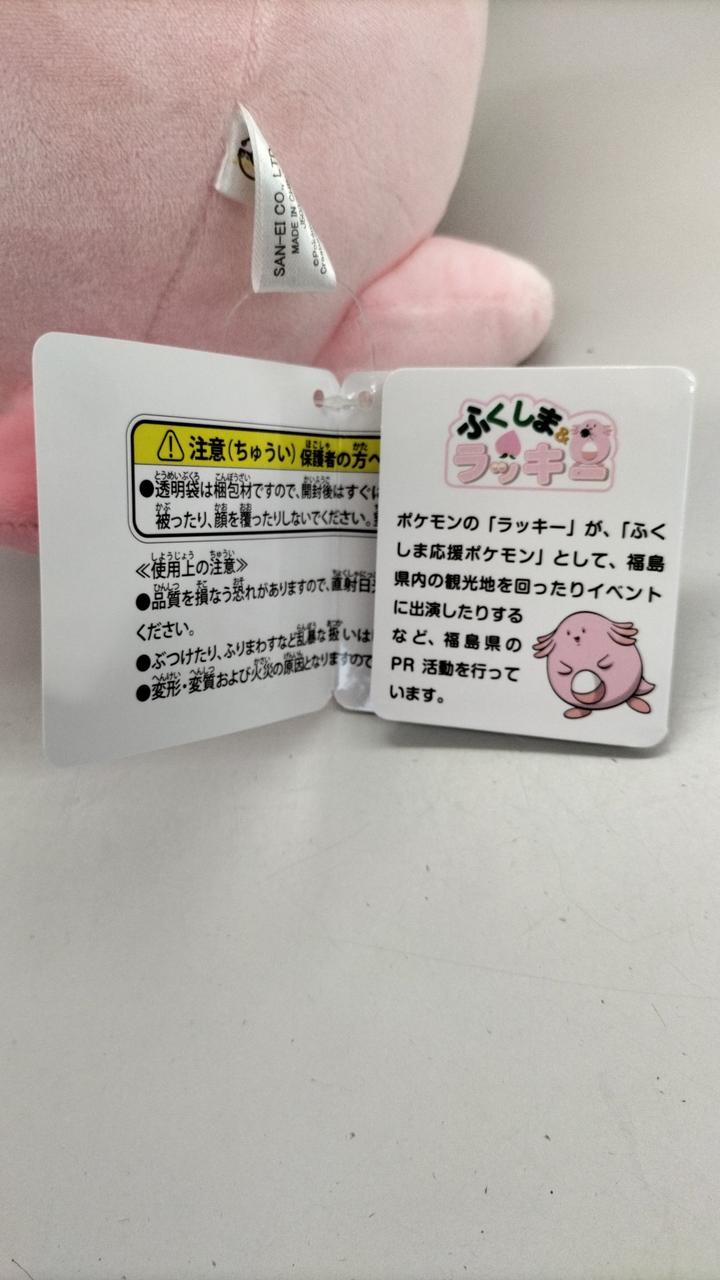 三英貿易|ふくしま応援ポケモン ラッキー|HARDOFFオフモール