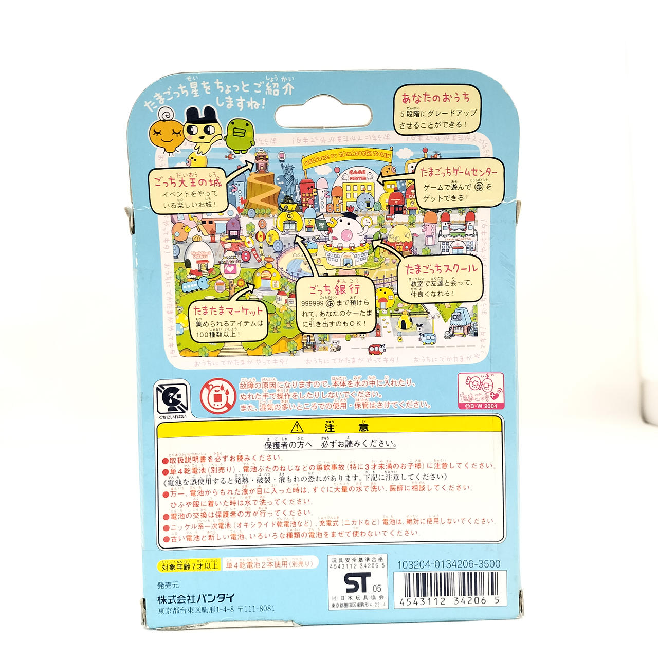 バンダイ|おうちででかたまごっち|HARDOFFオフモール（オフモ