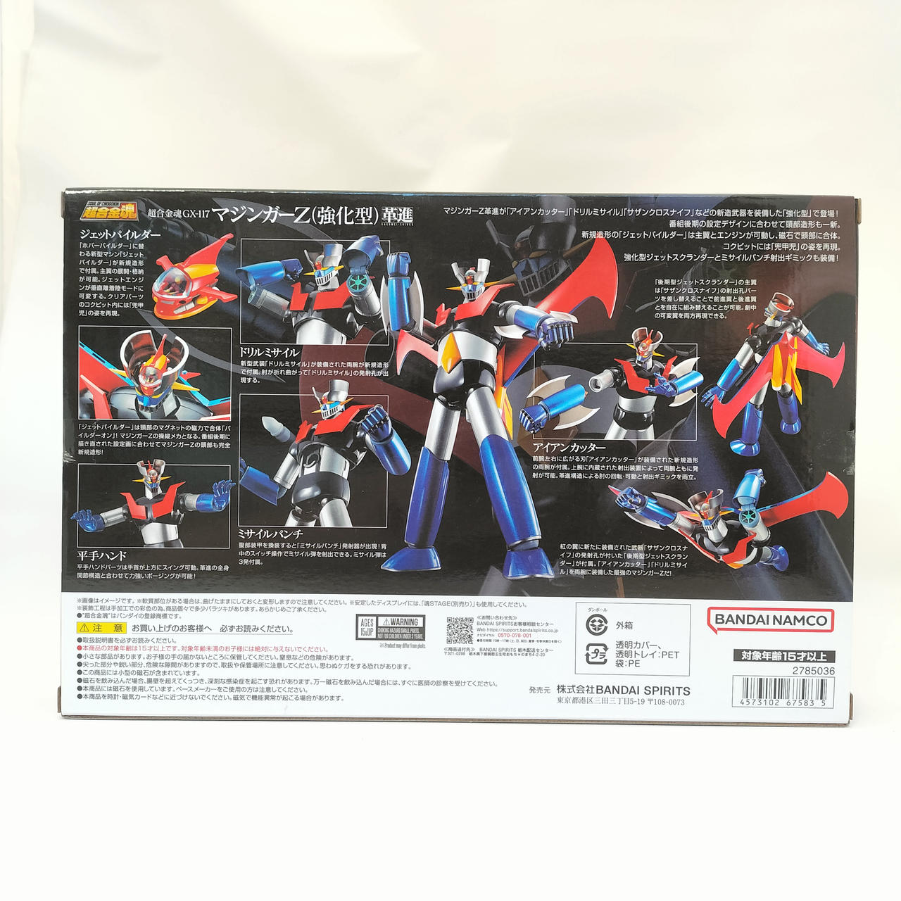 バンダイ|超合金魂|HARDOFFオフモール（オフモ）|2080530000010056