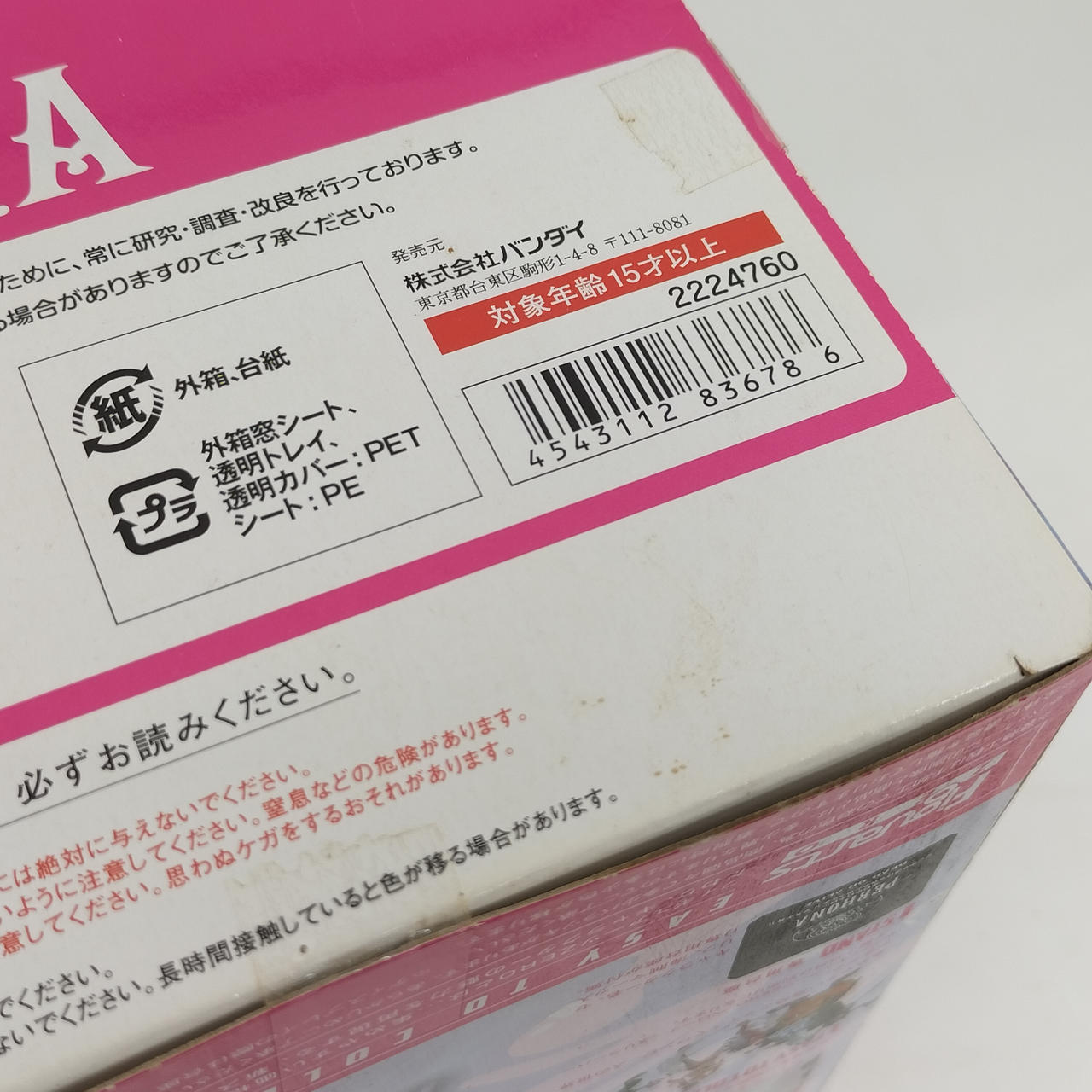 箱汚れあり