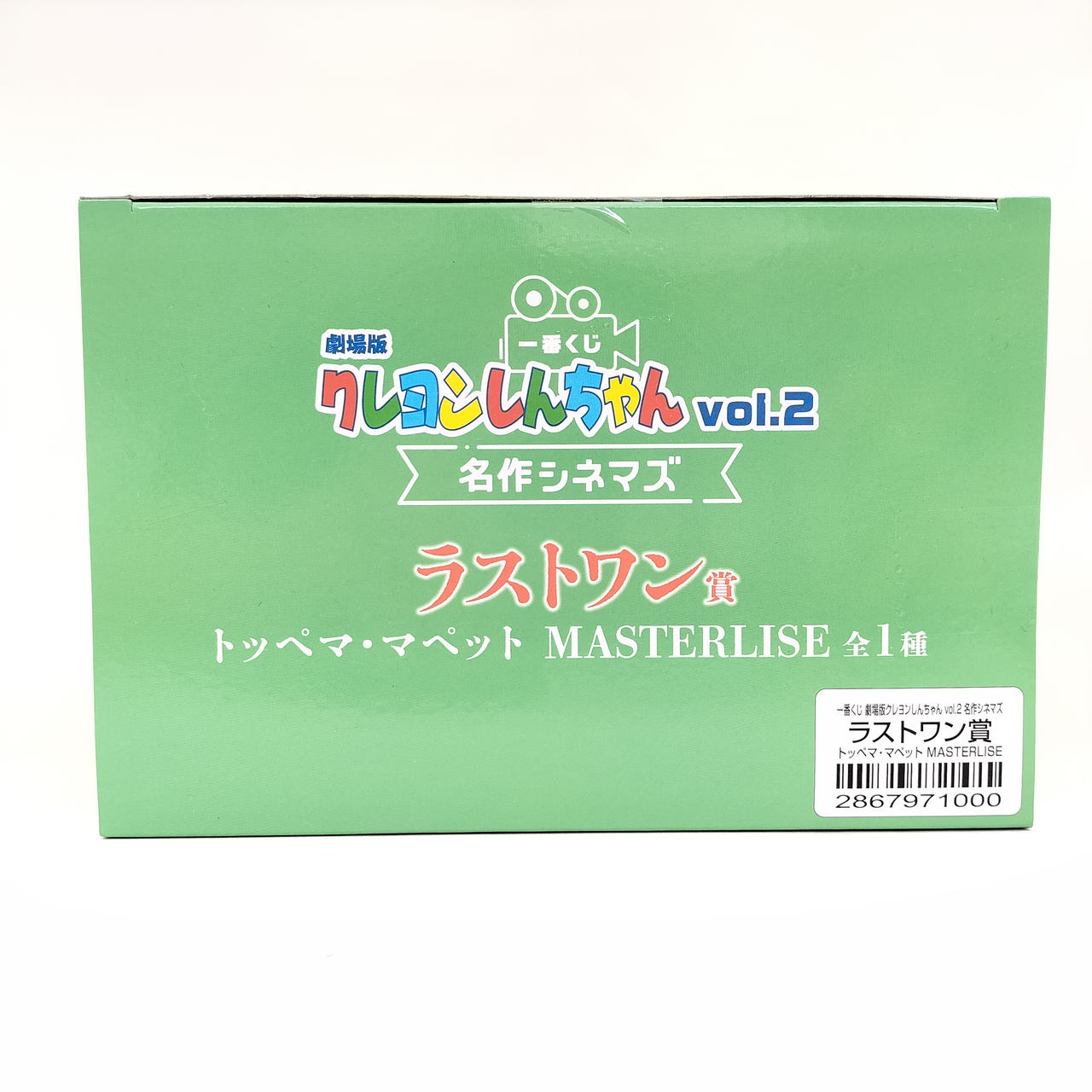 バンダイ|一番くじクレヨンしんちゃんvol.2 名作シネマズ|【ハードオフ
