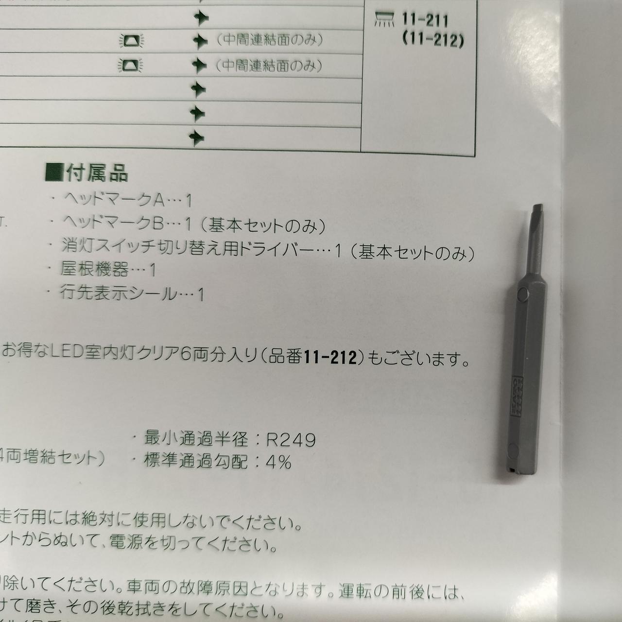 ヘッドマークA欠品