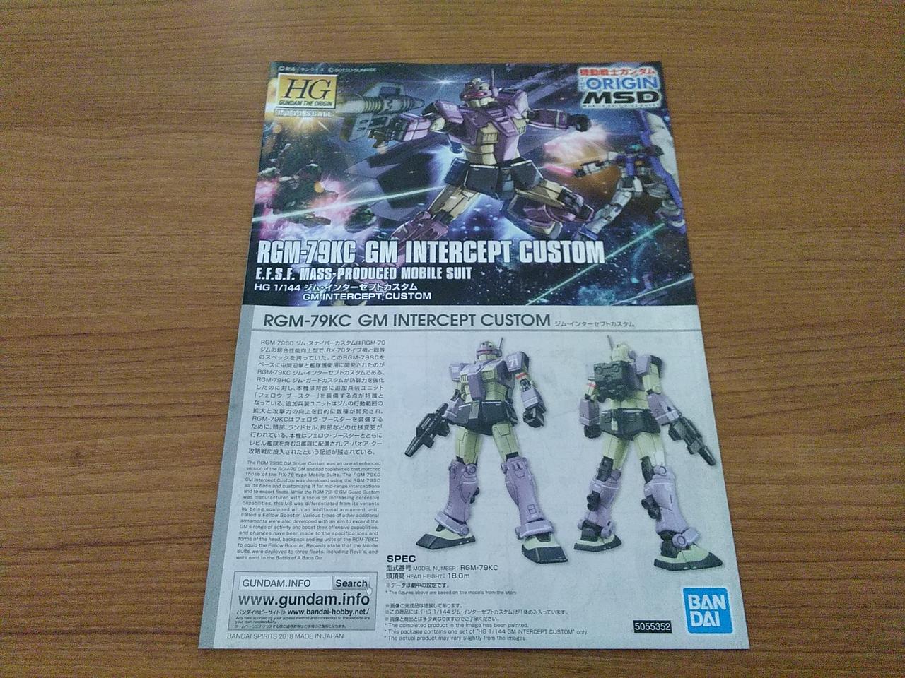バンダイ ガンプラ Hg 1 144 ジム インターセプトカスタム フ Hardoffオフモール