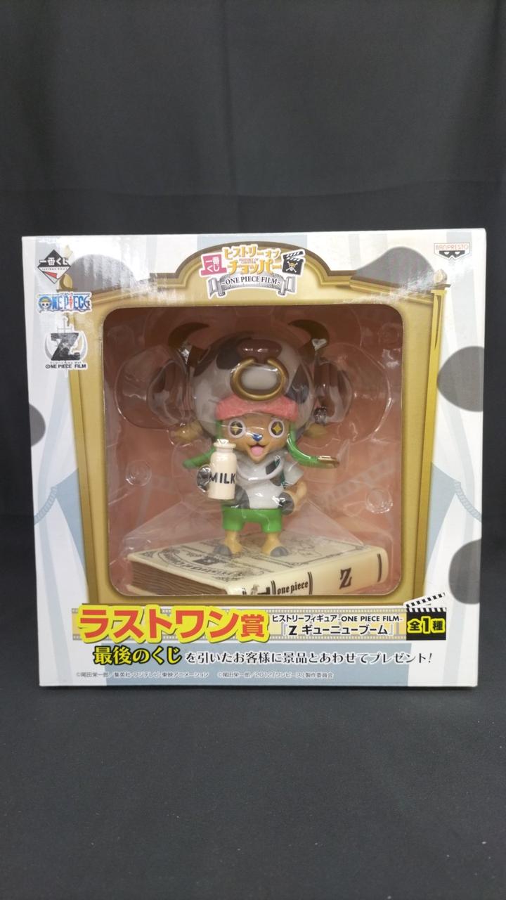 ヒストリーオブチョッパーZギューニューブーム