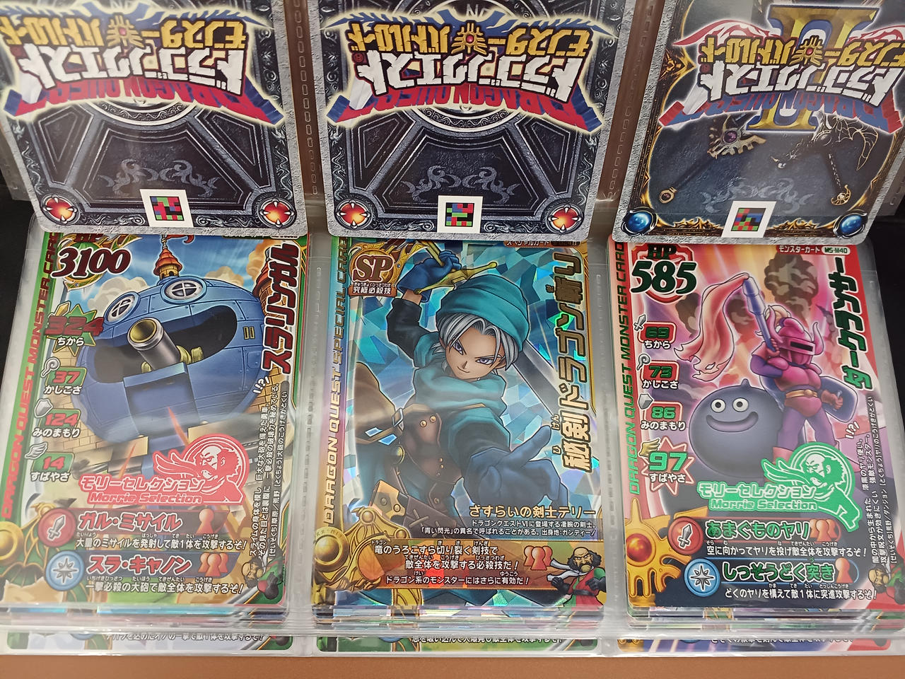 スクエアエニックス(SQUARE ENIX)|ドラゴンクエスト モンスター