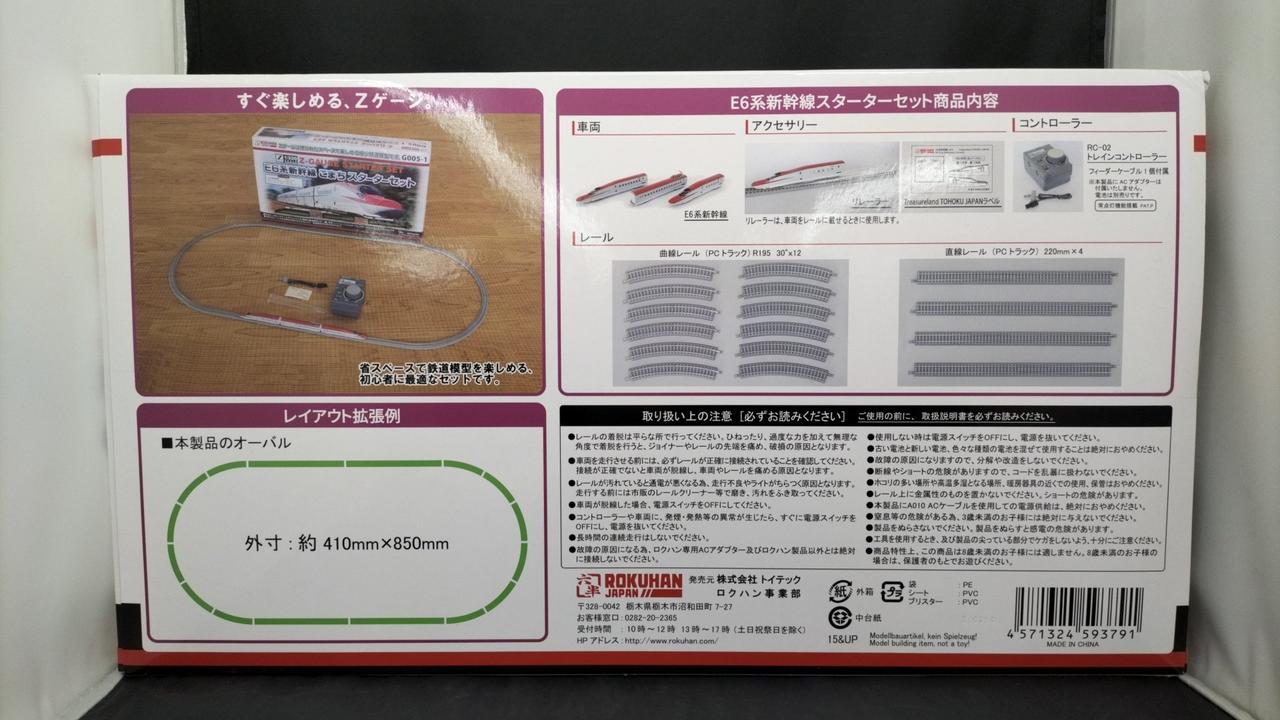 ROKUHAN|1/200 E6系新幹線 こまち スターターセット|HARDOFFオフ