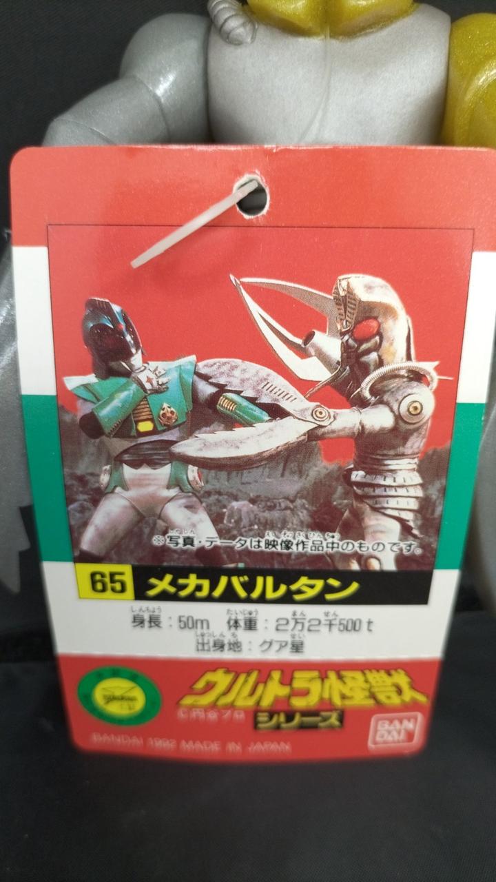 メカバルタン　ソフビ　サンプル？中国バンダイ？ BANDAI - 『メカバルタン ソフビ 』の通販 by 駄菓子レコード壱
