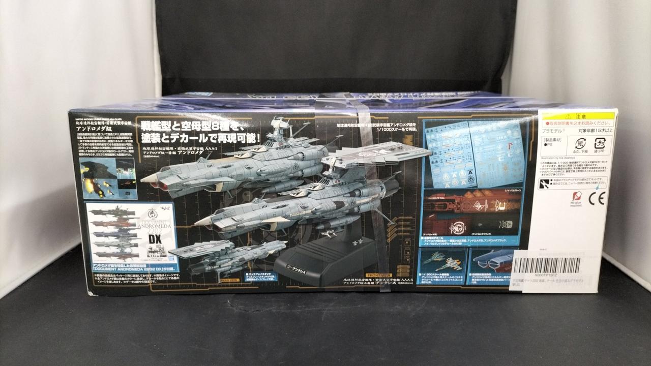 地球連邦アンドロメダ級DX (1/1000) (プラモデル) - ホビー