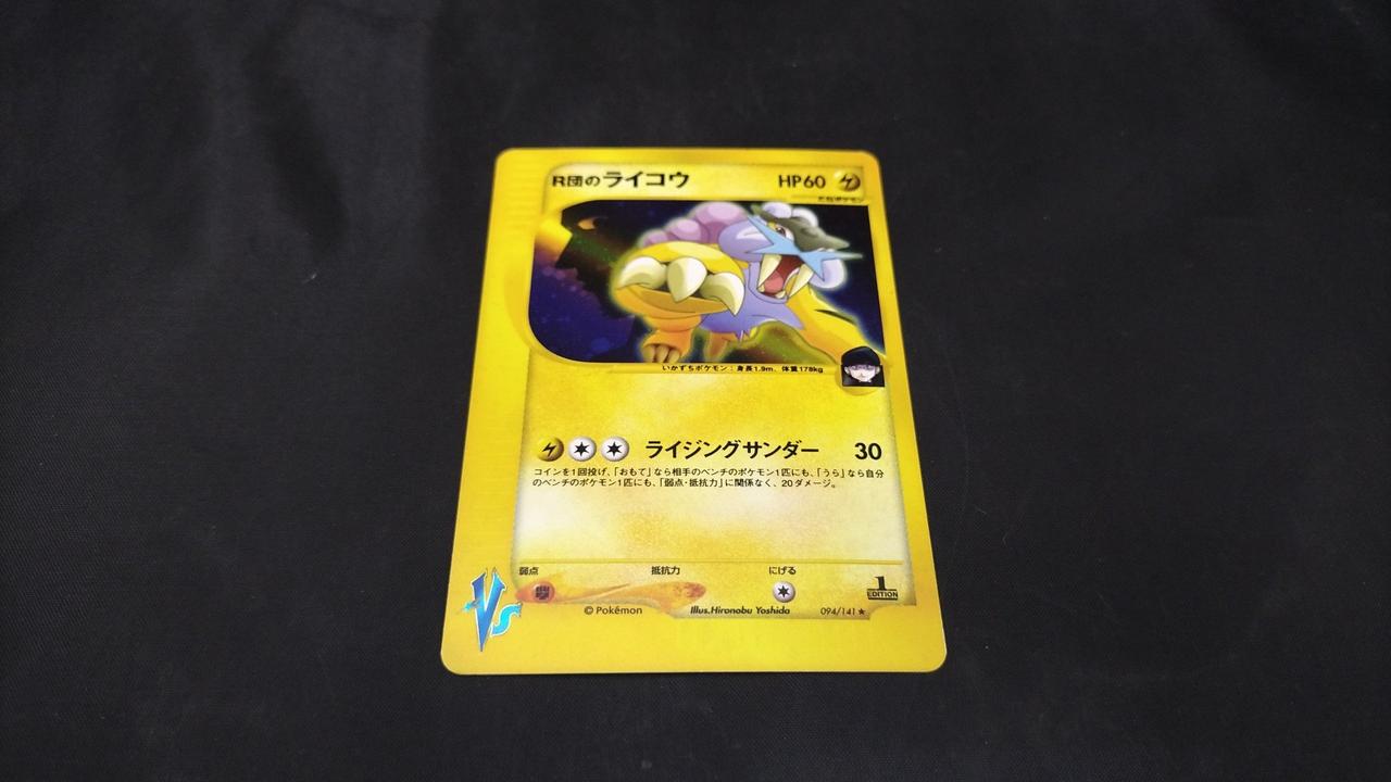 ポケカ　R団のライコウ ポケモンカード】 R団のライコウ R | トレカの激安通販トレトク