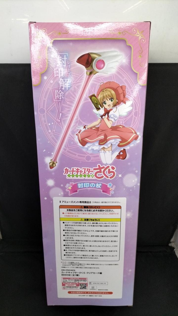 フリュー(FuRyu)|封印の杖|HARDOFFオフモール（オフモ